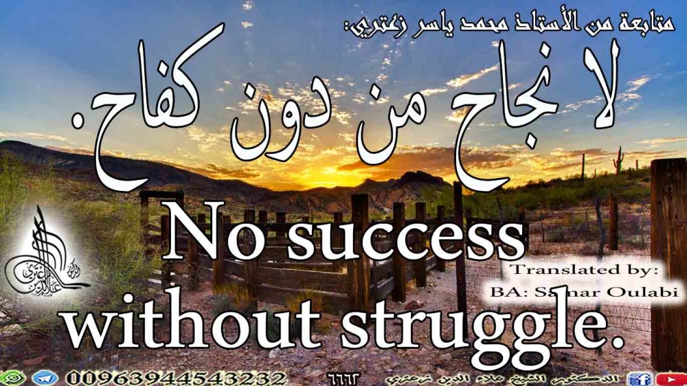 No success without struggle.